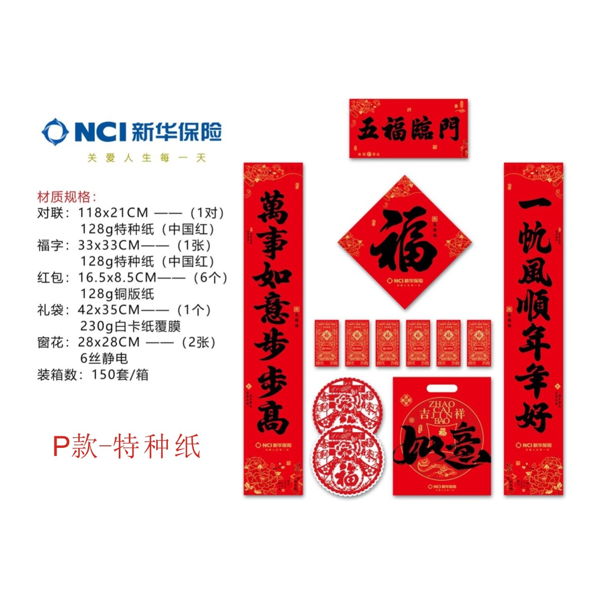 新华保险-P款特种纸