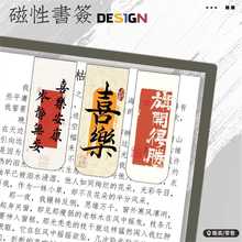 磁铁书签 祝福系列 创意祝福文字磁力贴磁吸书签学生奖品