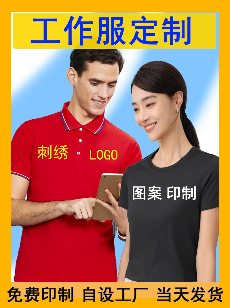 Летняя рубашка Поло комбинезная одежда рекламная футболка