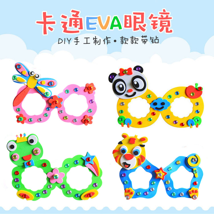 EVA钻石眼镜生日DIY立体手工粘贴制作手工眼镜幼儿园儿童玩具