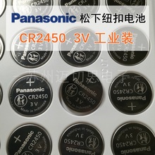 Panasonic松下CR2450纽扣电池3V工业包装道闸车钥匙遥控器仪器仪