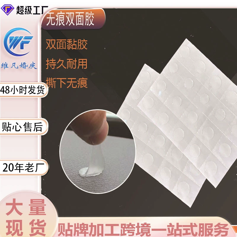 Ультралипкий нано бесшовный двухсторонний клей с круглой точкой водонепроницаемый и термостойкий, сверхпрочный, домашний двухсторонний клейкий наклейка