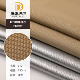 1200D弹丝牛津布防水pu1000涂银面料 户外用品帐篷天幕涤纶布料