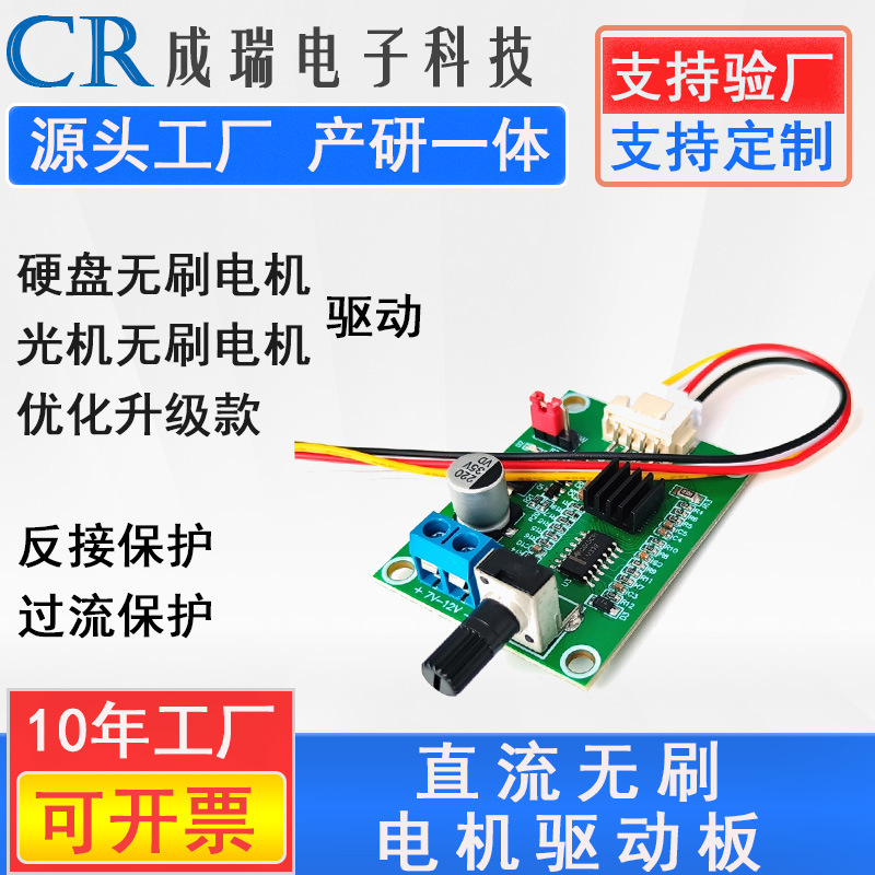 Dc Brushless Motor Driver Board Module Speed Control Board Optical Drive Hard Disk Motor Controller 7V-12V Intelligent Speed Control