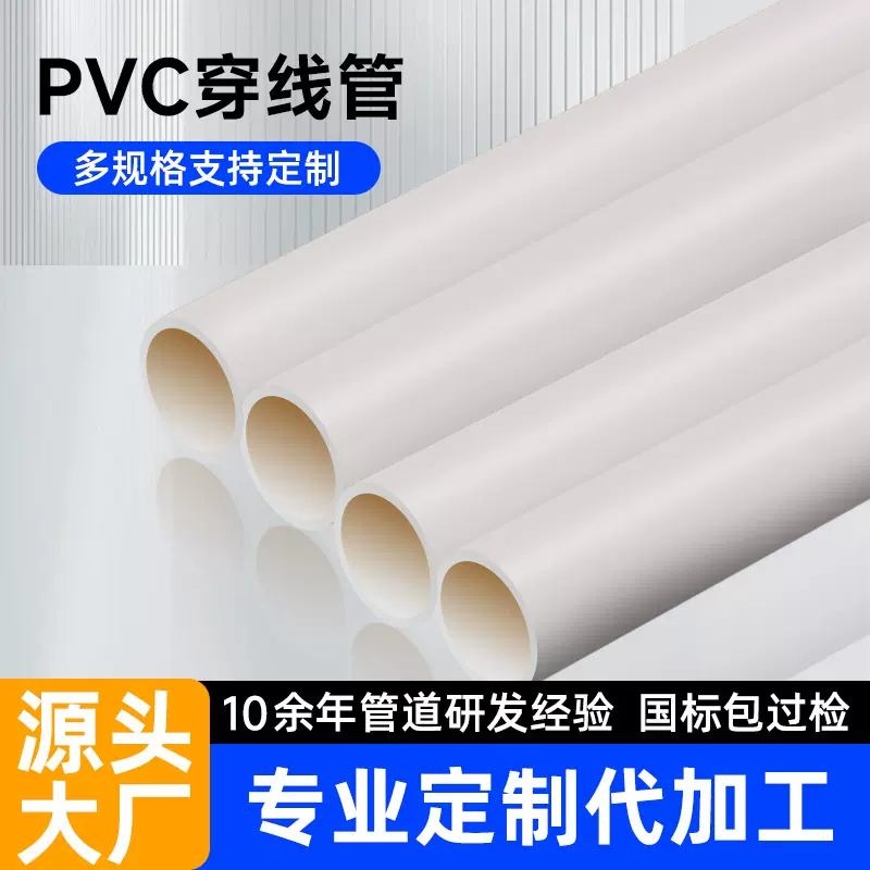 PVC穿线管电力电工穿线管地埋管道线缆保护管耐腐塑料管厂家直供