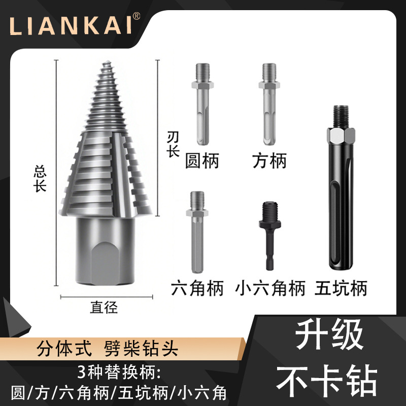 跨境新款分体式劈柴神器裂木锥电锤专用砍柴钻头劈柴家用农村劈材