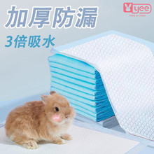 yee兔子尿垫吸水除臭尿片宠物大号尿不湿厕所用品卫生垫笼子尿垫