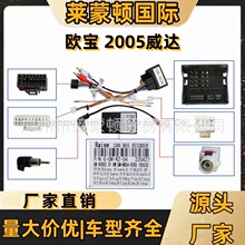 导航线材 适用于2005威达导航电源线 安卓中控屏音响改装线束
