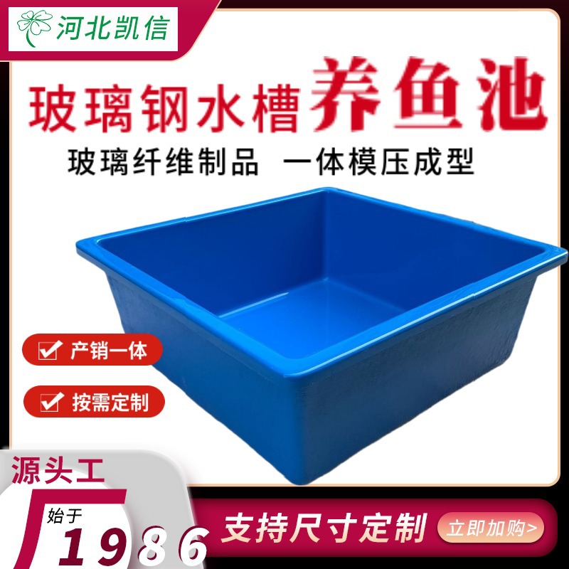 玻璃钢兰寿水槽养鱼池养鱼孵化暂养池养殖厂家抗老化定制支持玻纤