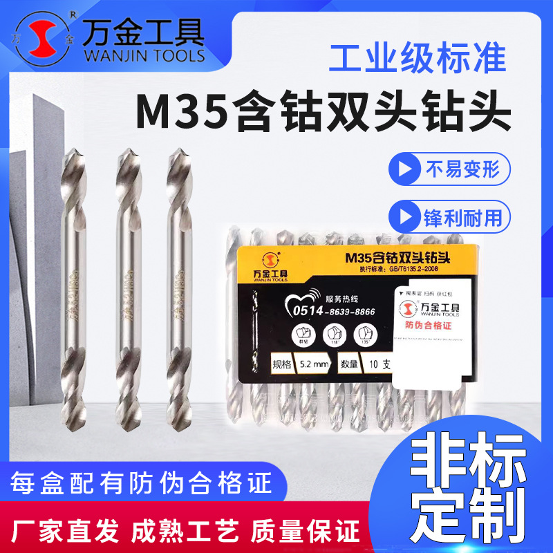 Wanjin stainless steel double-headed twist drill hand electric drill special cobalt-containing double-headed drill 4.2/5.2 for metal drilling