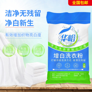 Whitening washing powder washing factory Hotel Hotel cleaning cloth and grass removing oil decontamination whitening 50kg packaging factory direct sales