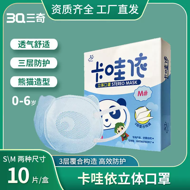 3Q三奇儿童立体口罩非医用冰雪熊猫三层熔喷布防护口罩10片/盒
