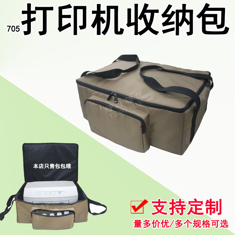 705便携打印机复印机激光扫描仪手提包仪器工具收纳包袋定制订做