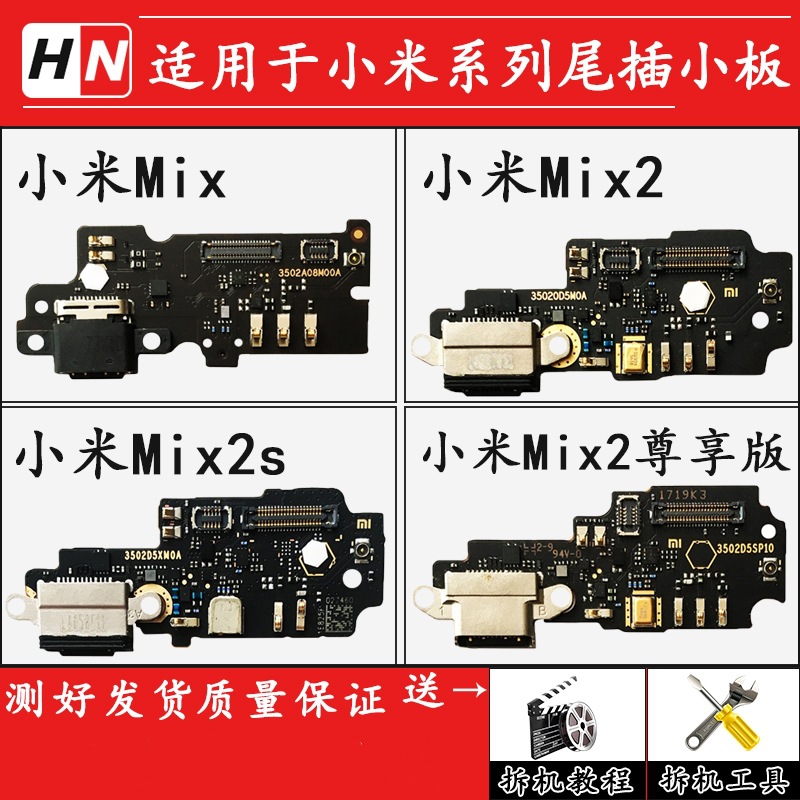 适用于 小米Mix Mix2 Mix2s Mix3 尾插小板 充电话筒小板主板排线