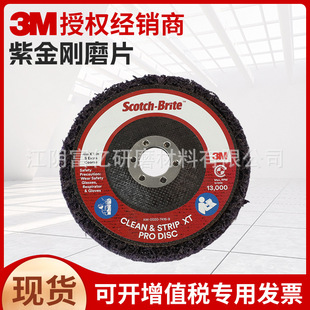 3m Scotch Brite Purple Diamond Black Diamond Polishing Pad Clean and Strip Xt Pro