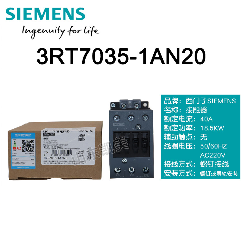 原装正品西门子SIEMENS交流接触器 3RT7035-1AN20 40A 220V 70351