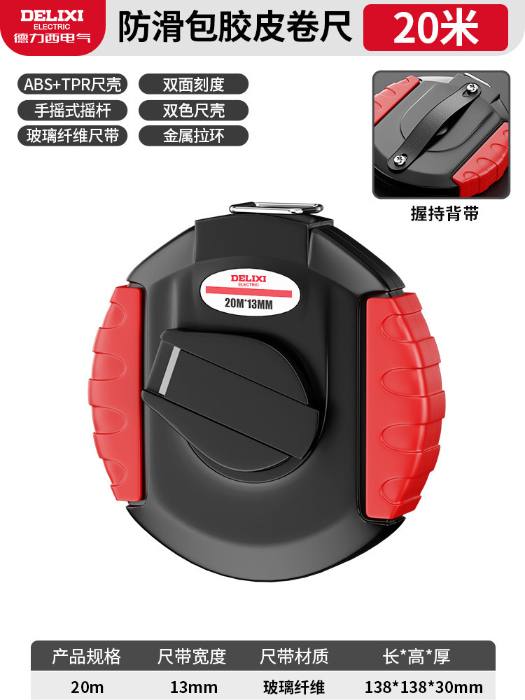 Рулетка Delixi Fiber Glass усиленная 20м
