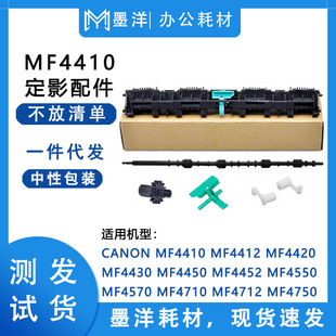 Suitable for Canon CANON MF4450 MF4452 Fixing Paper Guide Paper Press Rod Gear Sleeve Buckle