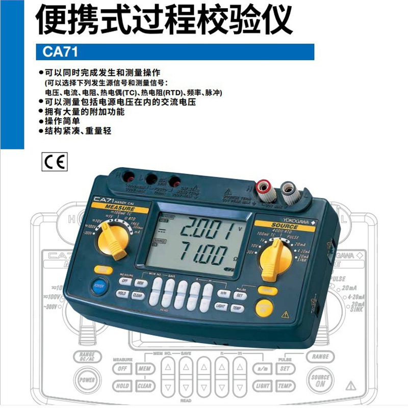 议价CA71手持式多功能校验仪 日本横河YOKOGAWA 高精度多功能校验