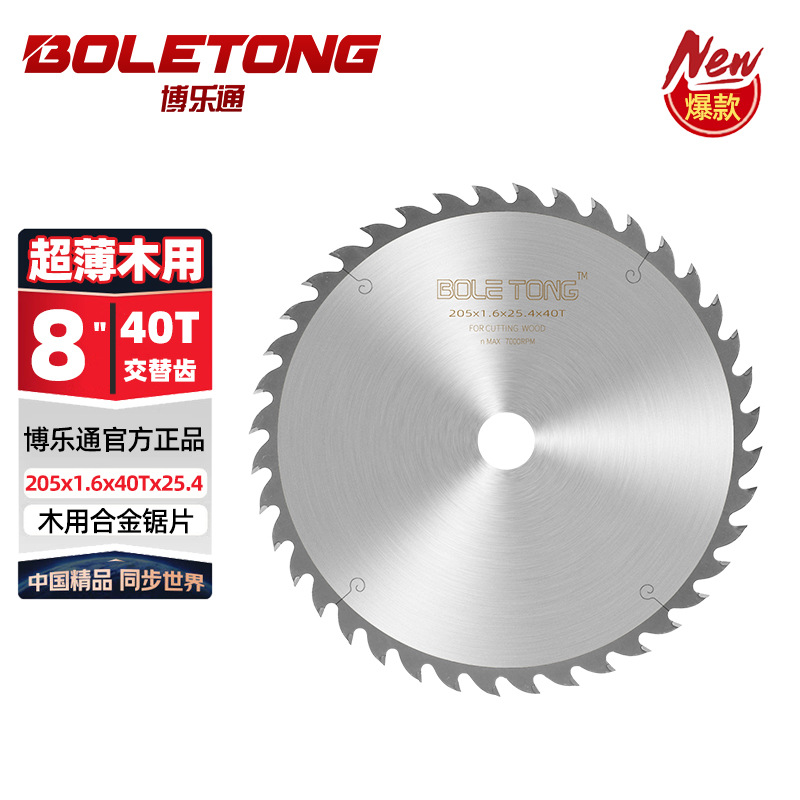 BolaTong hoja de sierra de aleación de madera ultrafina de grado industrial de madera roja hoja de corte de marco de bambú 140 / 160 dientes especiales