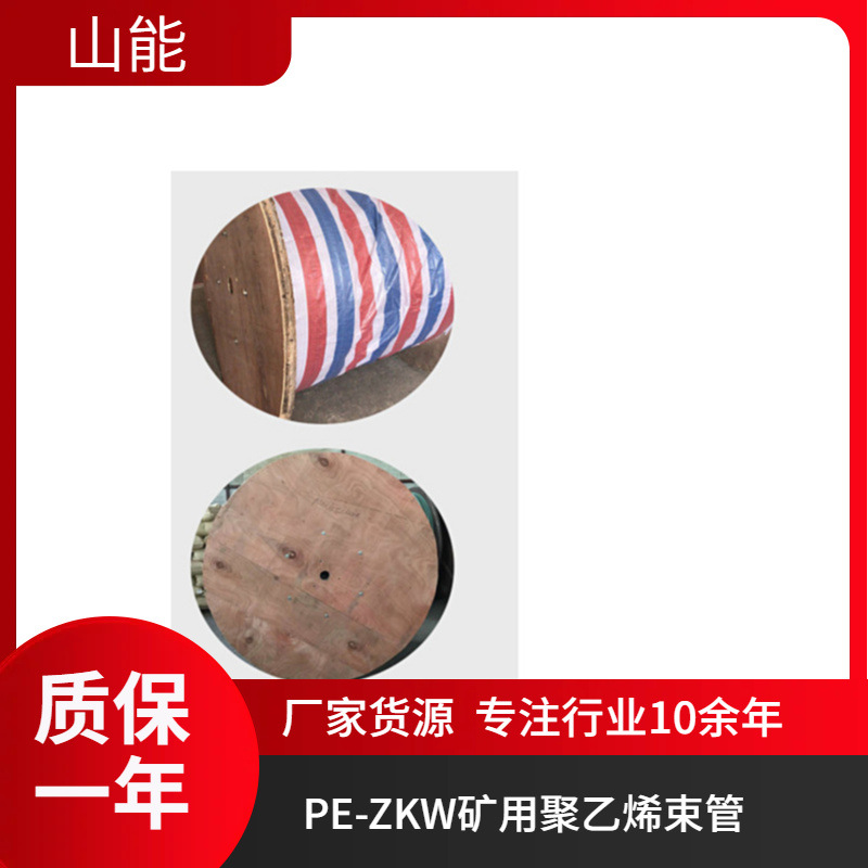 山能供应PE-ZKW 煤矿用聚乙烯束管 外壁光滑平整无气泡