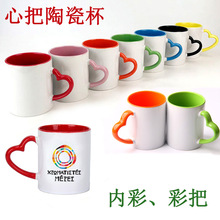 11oz心把内彩色陶瓷杯热升华跨境出口马克杯广告logo热转印涂层杯