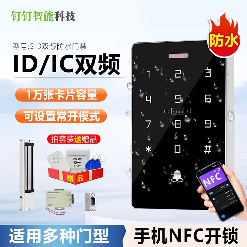 双频防水电子门禁系统一体机电磁锁磁力锁防水密码玻璃门门禁NFC