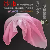 Jiaozhou Yangko прозрачный шифоновый танцевальный шарф для детей и взрослых, профессиональный экзаменационный однотонный шелковый шарф с градиентом, квадратный шарф, носовой платок