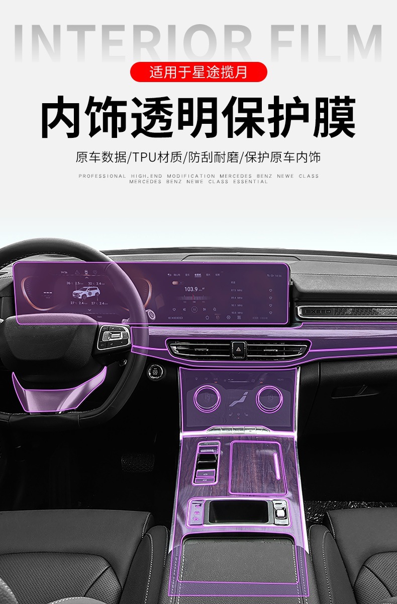 21-26 Xingtu Lanzhou Center Console Gear Interior Car Sticker Modification Accessories Paint Transparent Tpu Protective Film