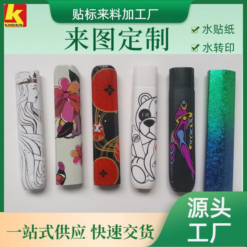 量大优惠电子烟杆水转印贴纸印刷加工电池管水转印喷油印刷UV印刷