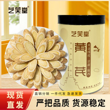 黄芪150g罐装正宗黄氏正品北芪片参芪片当归党参茶泡水代用茶批发