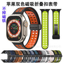 适用苹果磁吸折叠扣表带applewatch双色硅胶手表带iwatch透气表带