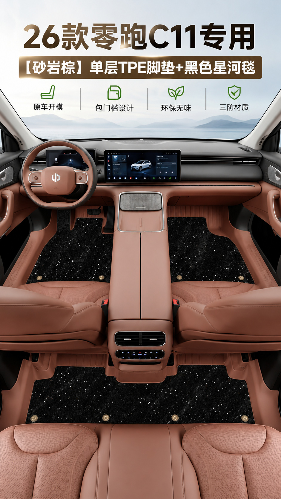 Tpe Floor Mats for Leapmotor C11 Model, Dust-Proof Car Interior Accessories, Eco-Friendly Tpe Leapmotor C11 Door Sill Covers