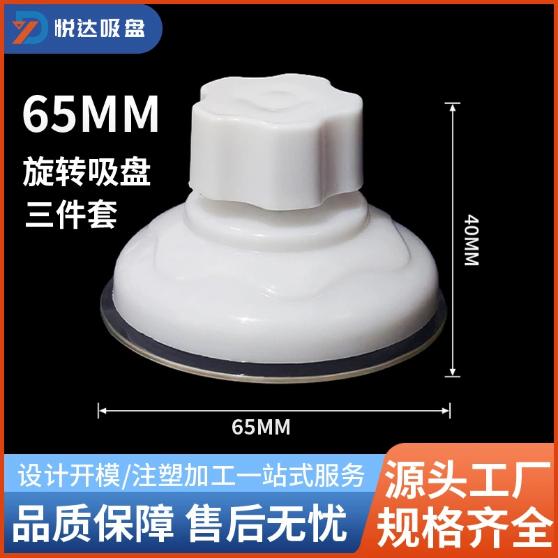 65 мм вращающаяся присоска с винтом, большая присоска, аксессуары для кошачьего гнезда, прочная бесследная стеклянная присоска, производитель, оптовая продажа