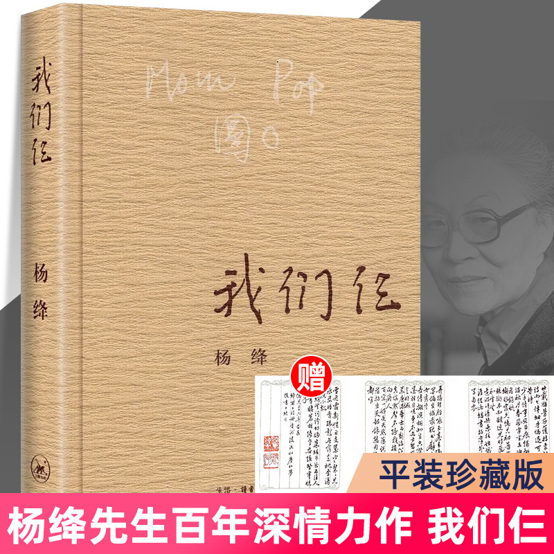The three of us Yang Jiang's books are exquisite paperback collector's edition genuine postage Yang Jiang's books walk on the edge of life. The three of us Yang Jiang's books are exquisite paperback collector's edition genuine postage Yang Jiang's books walk on the edge of life.