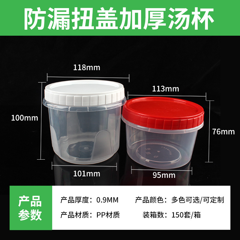 圆形一次性扭盖汤杯透明加厚防漏耐高温快餐外卖打包用扭盖汤杯|undefined