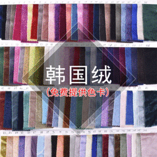 Spot factory warp knitting Korean velvet sports flannel gold velvet fabric stretch flannel Korean Velvet