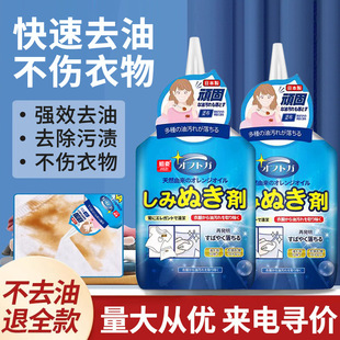 Oil stain removing clothes oil stain removing clothes oil stain removing artifact oil King cleaning white clothes oil stain removing old oil stain removing pen