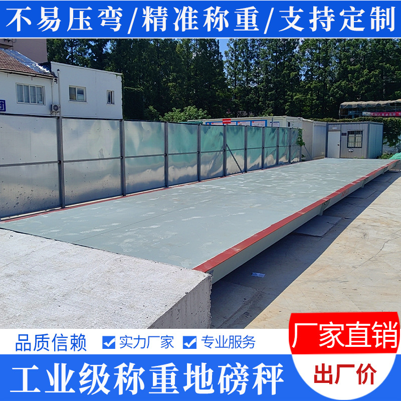 加厚中大型地磅秤10T20T30吨收粮货车称重6-18米100吨电子汽车衡