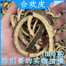 成都中药材批 发合欢皮1000克 合欢皮 无硫欢木皮 厚皮夜合皮