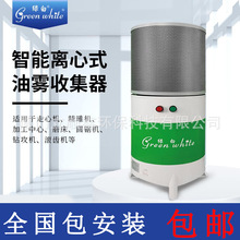 绿白品牌 FANUC钻攻机数控车床工业车间离心式烟雾油雾收集装置
