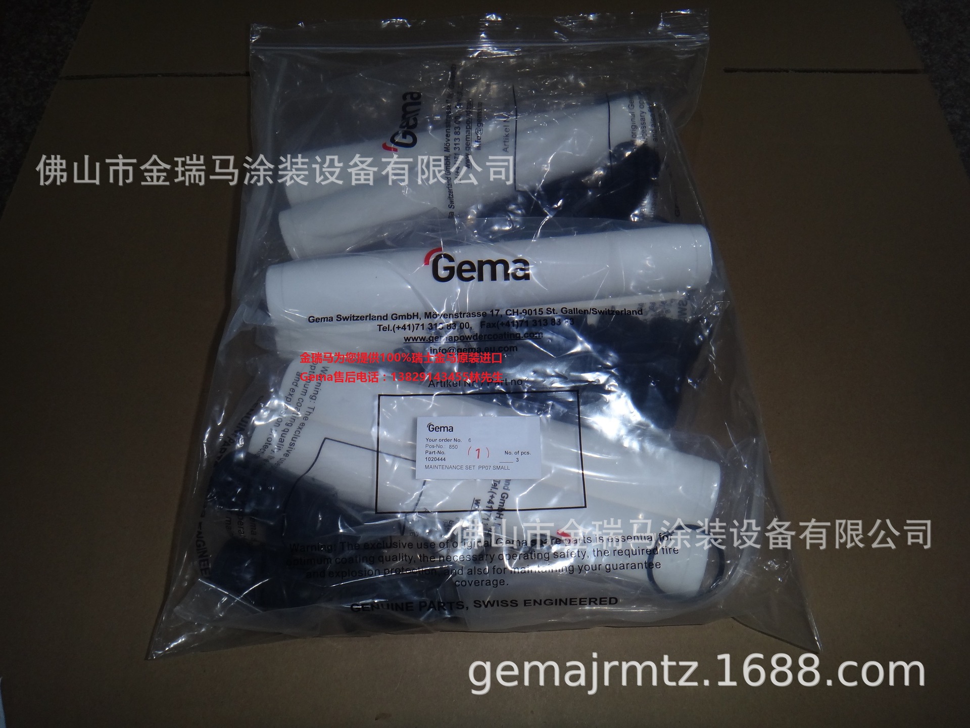 供应瑞士金马OptiFeed PP07备件 PP07小配件包