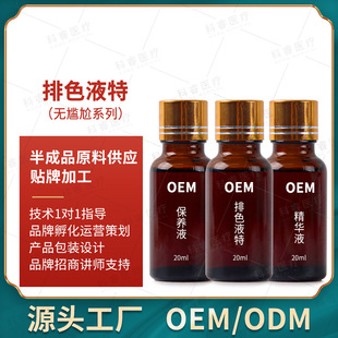 Special Color Row Liquid Original Solution Beauty Salon No Embarrassment Period Essence Maintenance Liquid Control Pigment Reflux Skin Conditioning Liquid Processing