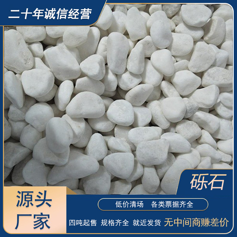 砾石工厂批发景观铺地砾石花园步道垫层石