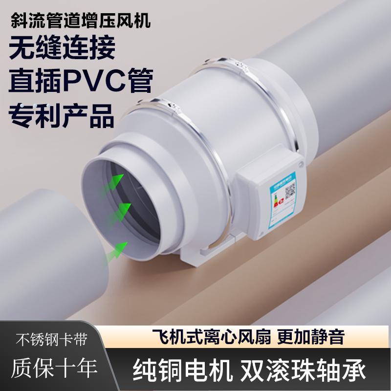 斜流管道风机增压风机直插PVC管工程安装便捷换气扇排风扇