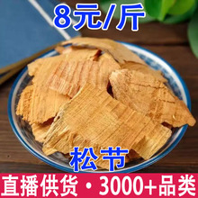 深山老松节 油松节 松节 黄松木节批发代发