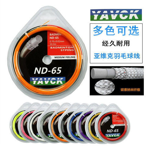 羽毛球拍线尼龙纤维网正品拉线穿线BG羽毛球65高弹性耐打训练