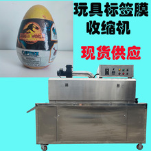 一体式儿童塑料玩具蒸汽收缩机PET玩具标签套标机全自动收缩膜机