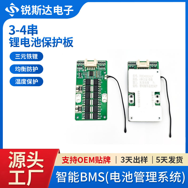 3串4串锂电池bms保护板 太阳能路灯/储能 短路防护 源头工厂直供