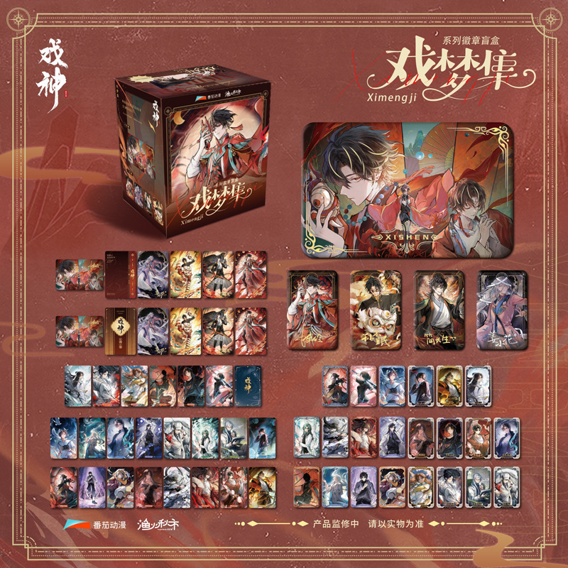 预售 正版《我不是戏神》 戏梦集系列周边 单领色纸徽章盲盒|undefined